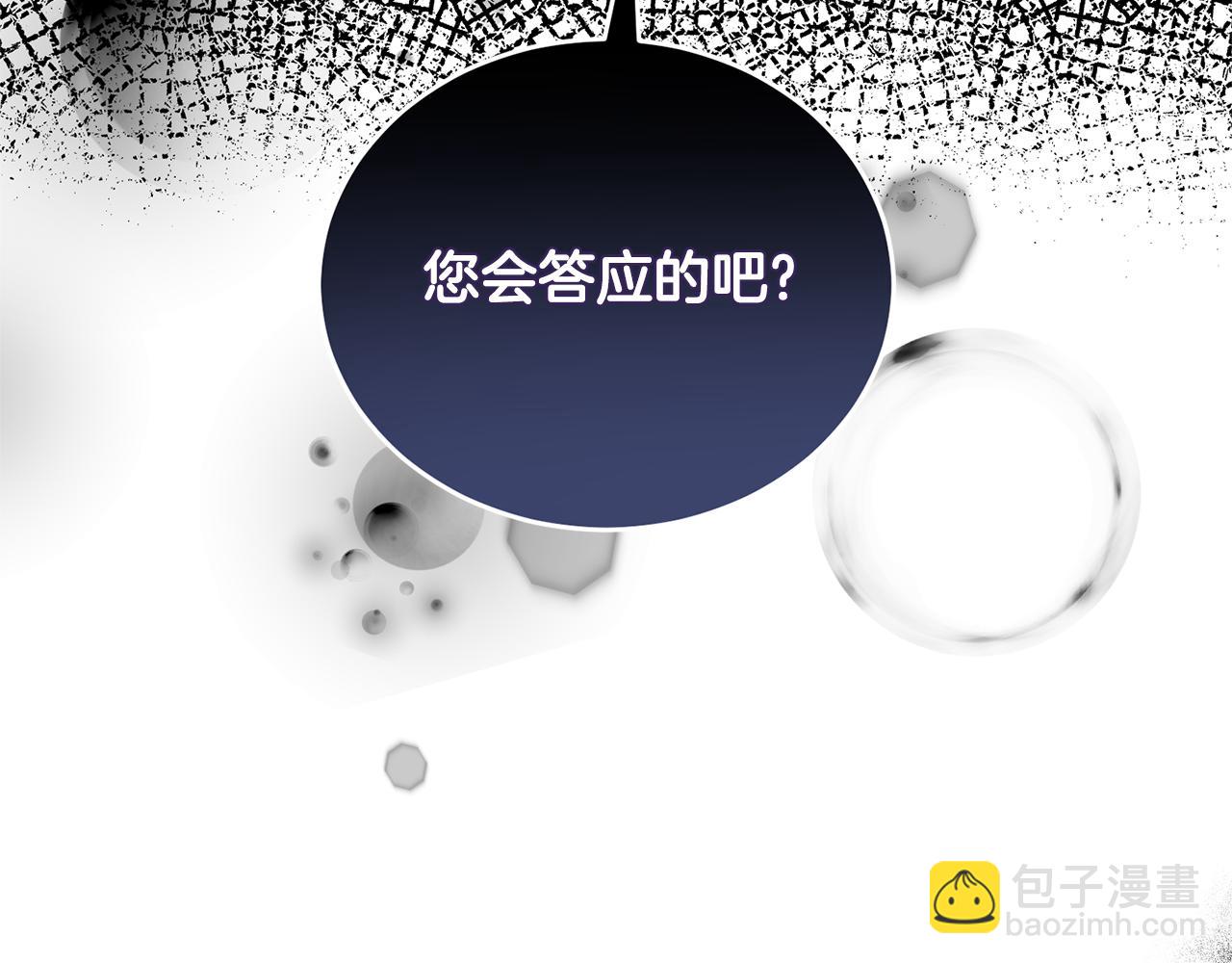 ☕安吉拉的谎言 第117话 皇后邀约 第7页