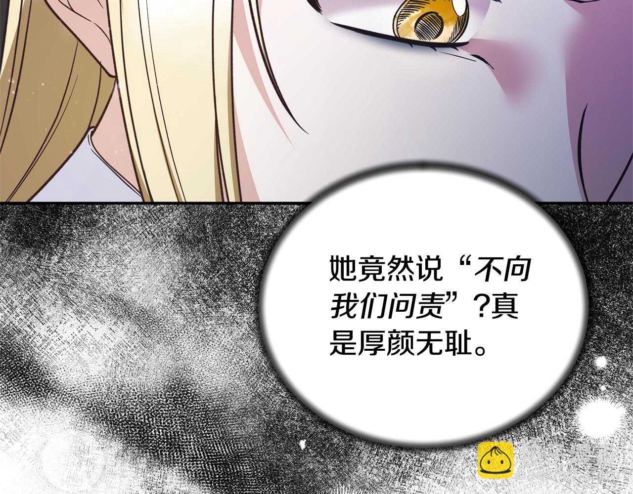 ☕安吉拉的谎言 第117话 皇后邀约 第9页