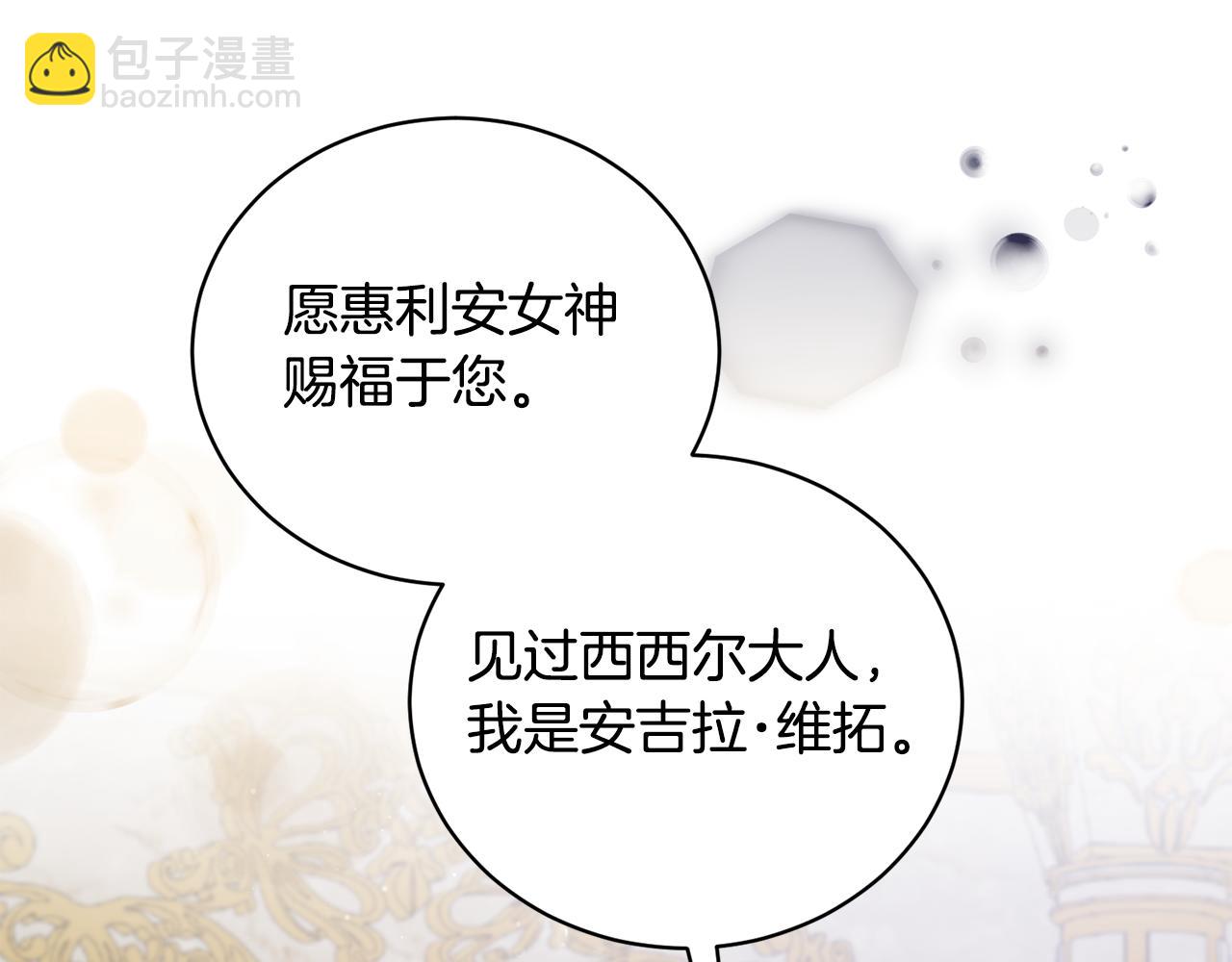☕安吉拉的谎言 第119话 神兽来告状 第12页