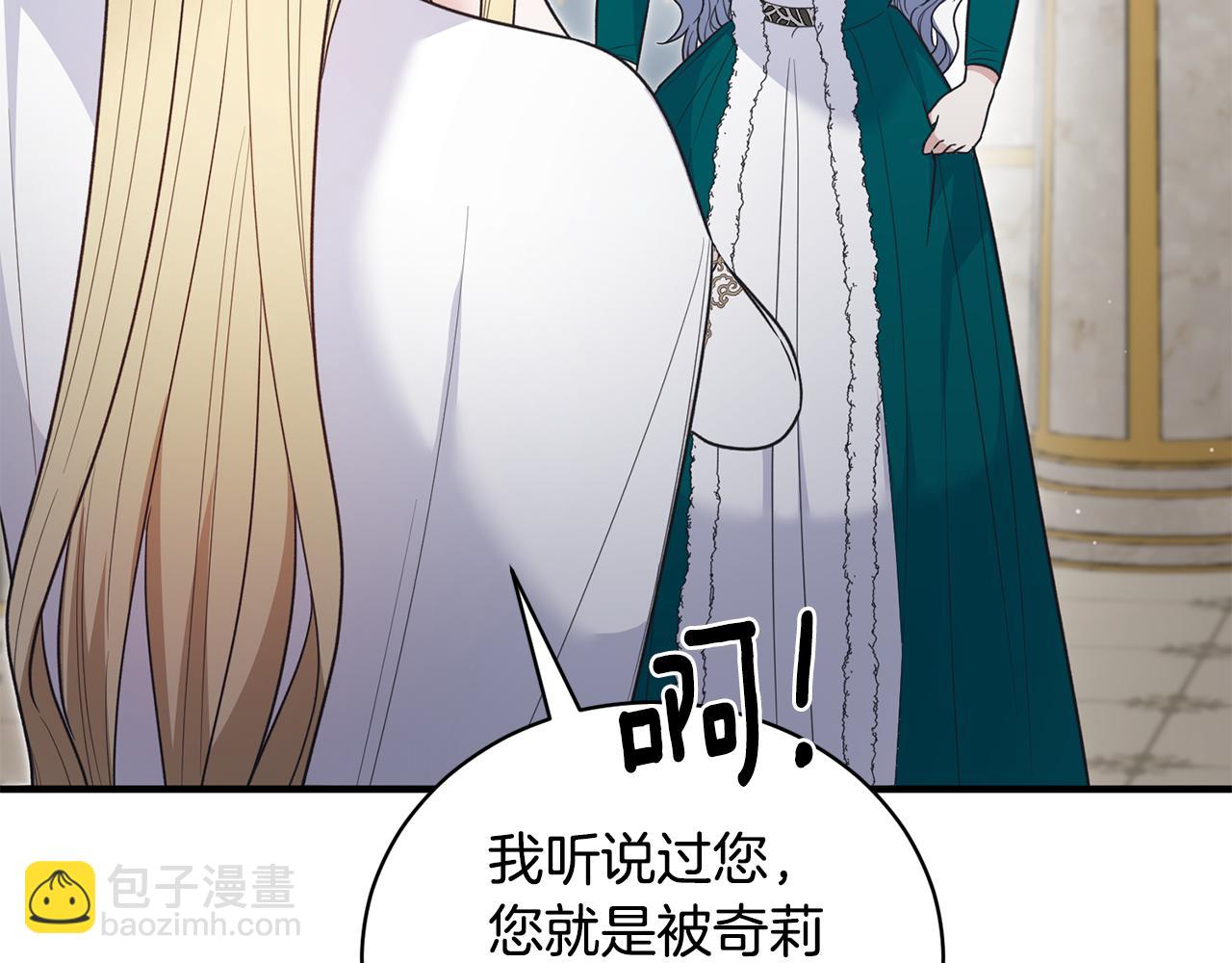 ☕安吉拉的谎言 第119话 神兽来告状 第14页