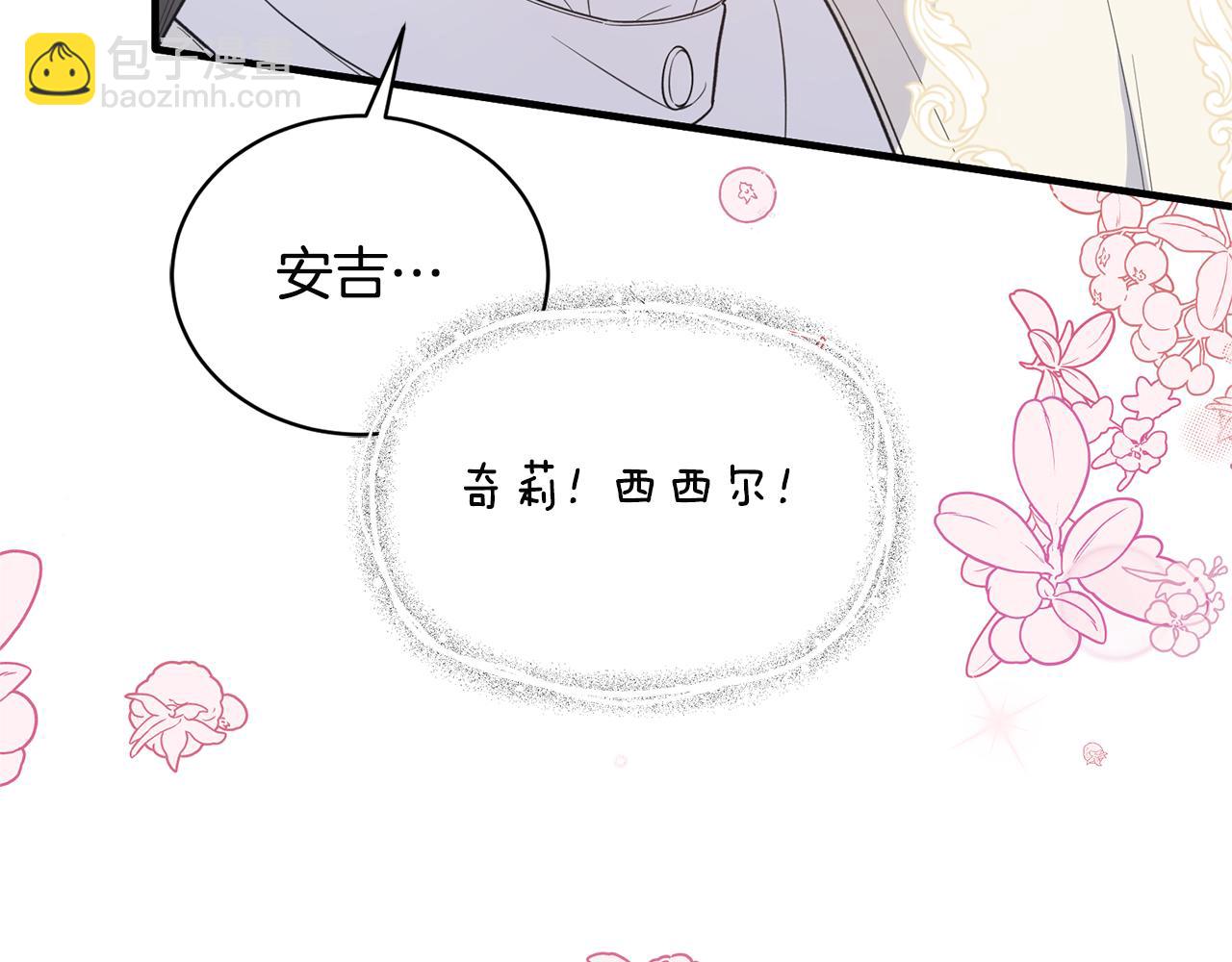☕安吉拉的谎言 第119话 神兽来告状 第31页