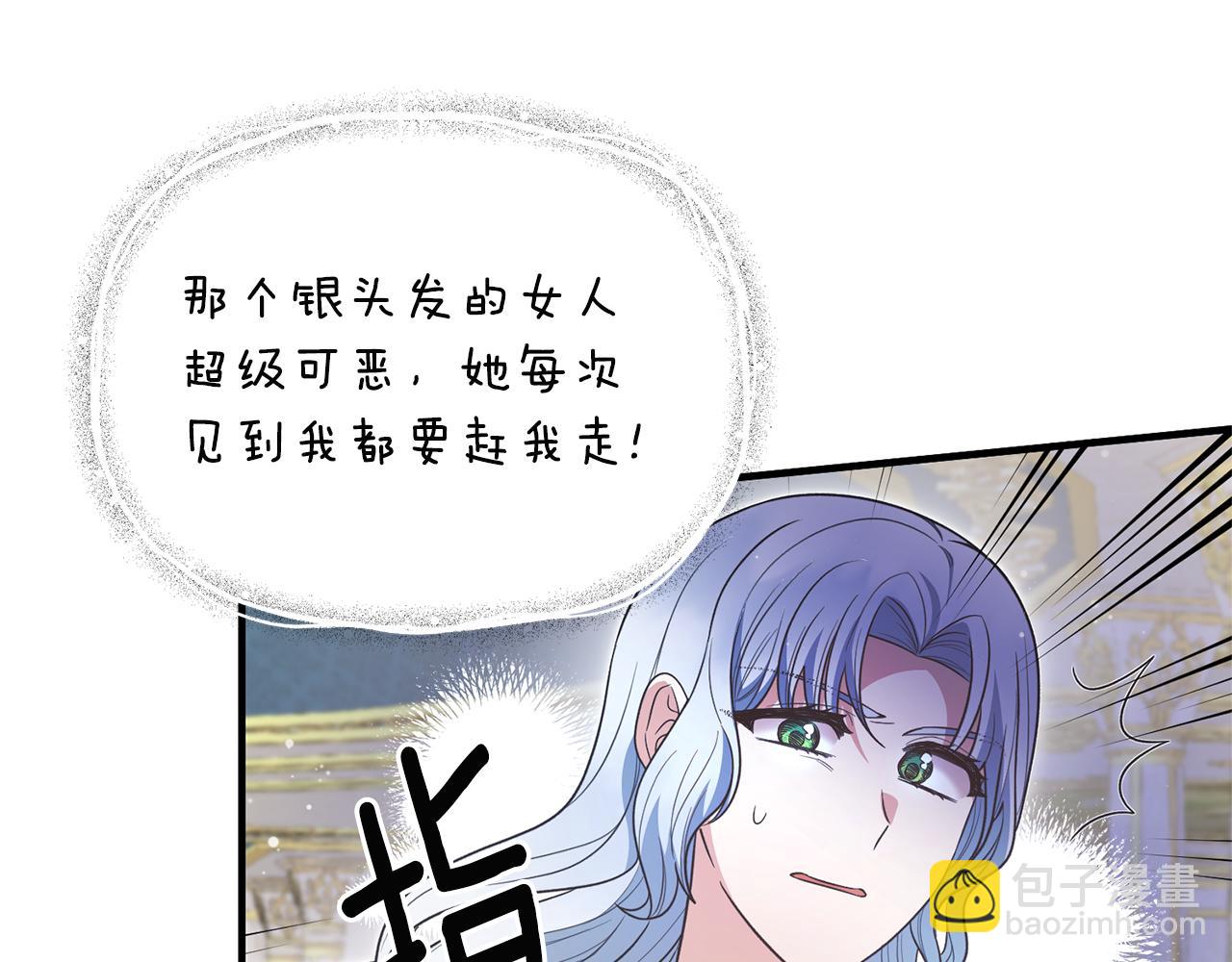 ☕安吉拉的谎言 第119话 神兽来告状 第42页