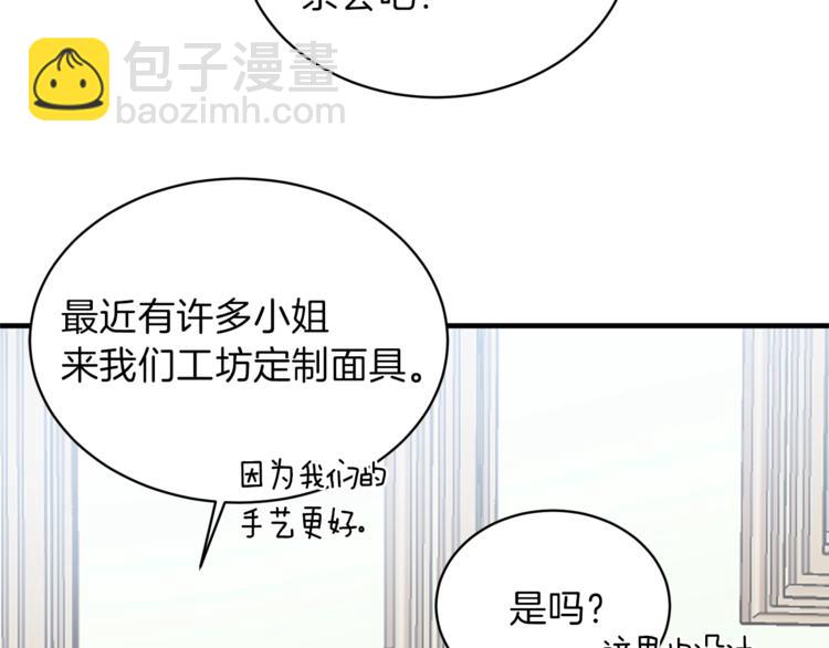 ☕安吉拉的谎言 第13话 定制面具 第20页