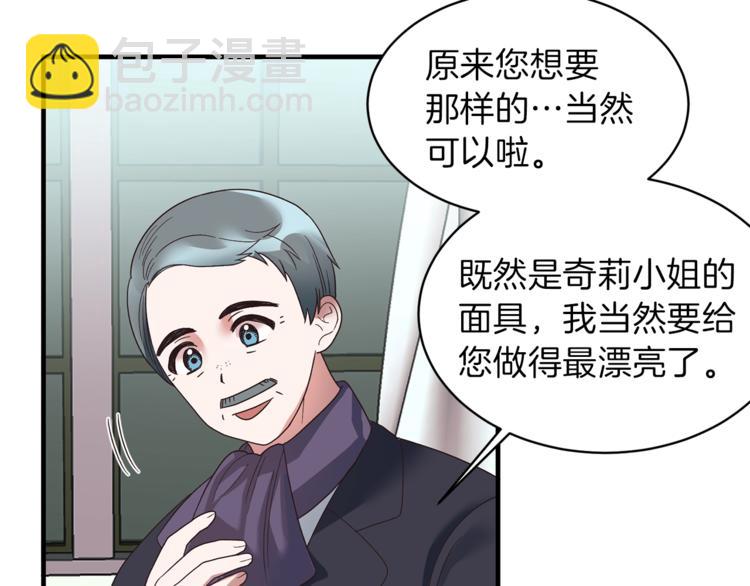 ☕安吉拉的谎言 第13话 定制面具 第48页