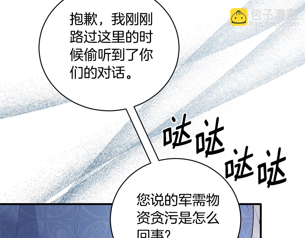 ☕安吉拉的谎言 第121话 潜入文件库 第32页