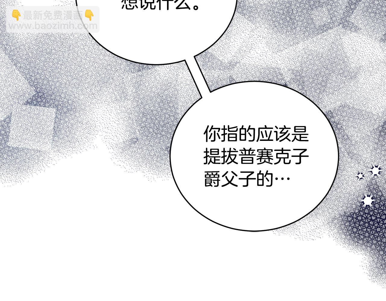 ☕安吉拉的谎言 第123话 向父亲坦白 第20页