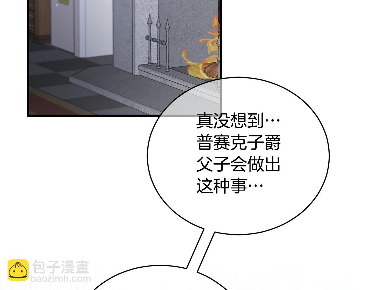 ☕安吉拉的谎言 第123话 向父亲坦白 第6页