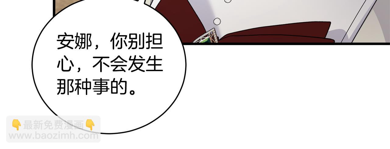 ☕安吉拉的谎言 第125话 皇子到访 第14页