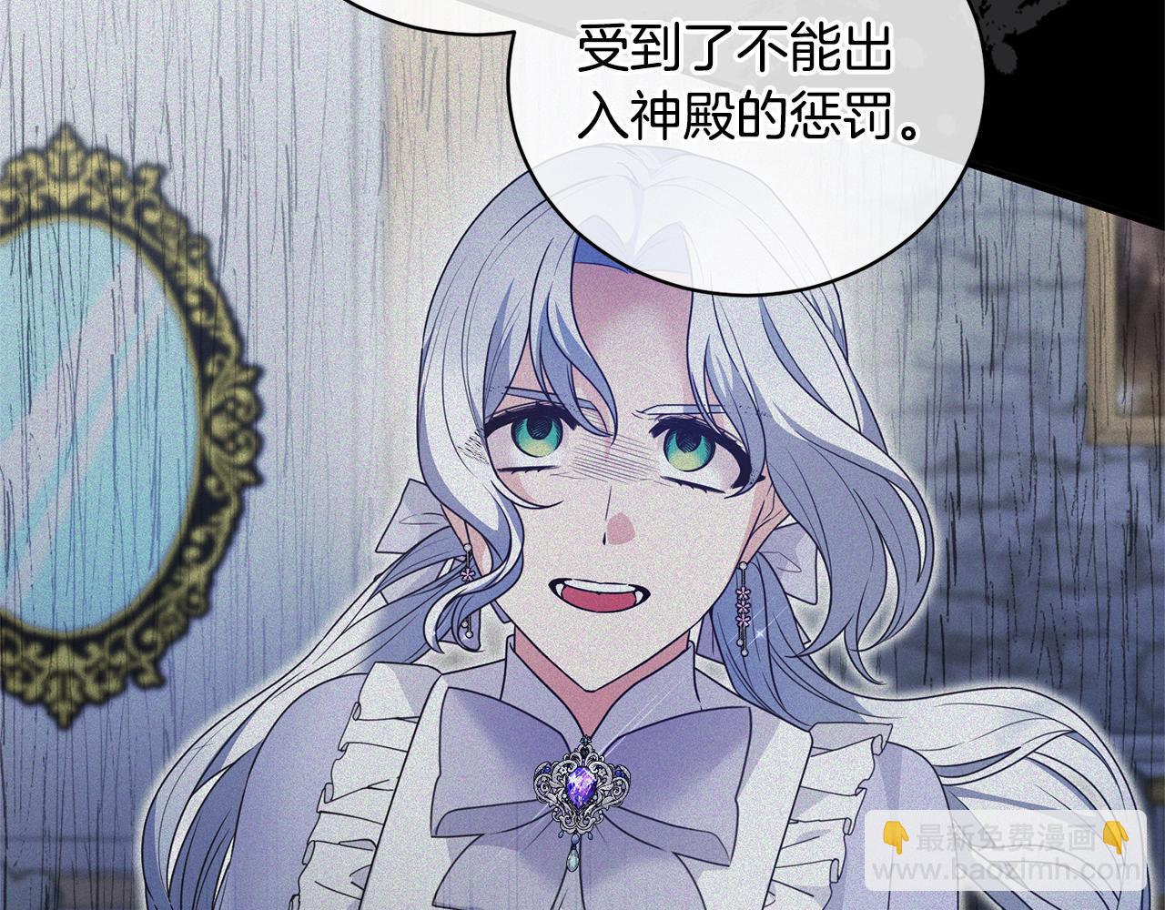 ☕安吉拉的谎言 第125话 皇子到访 第21页