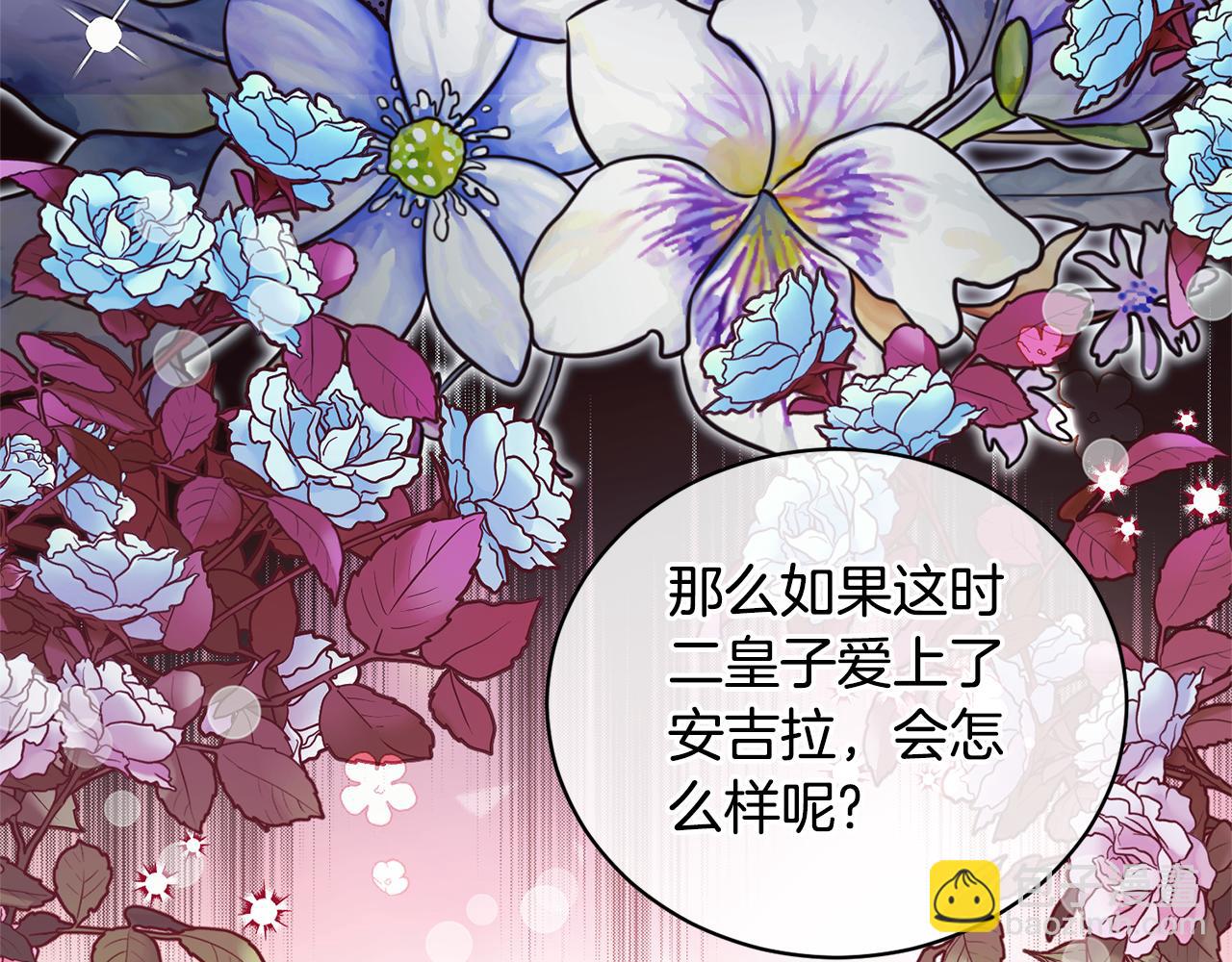 ☕安吉拉的谎言 第125话 皇子到访 第26页
