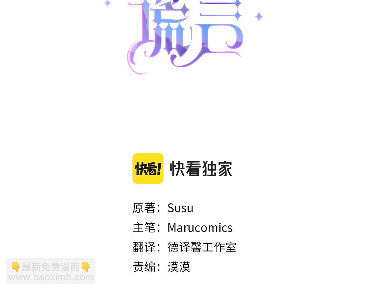☕安吉拉的谎言 第125话 皇子到访 第3页