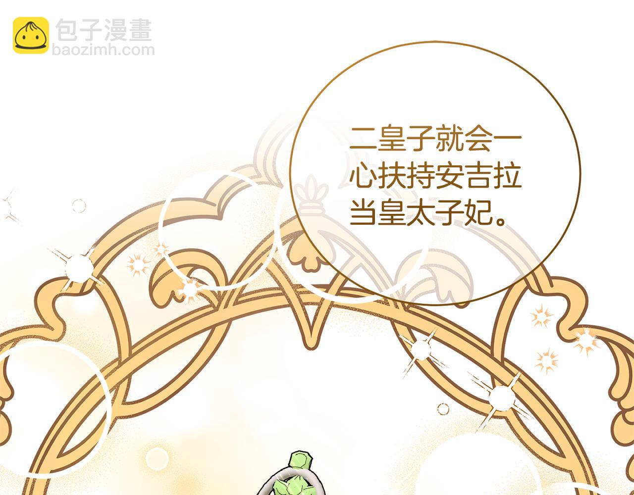 ☕安吉拉的谎言 第125话 皇子到访 第30页