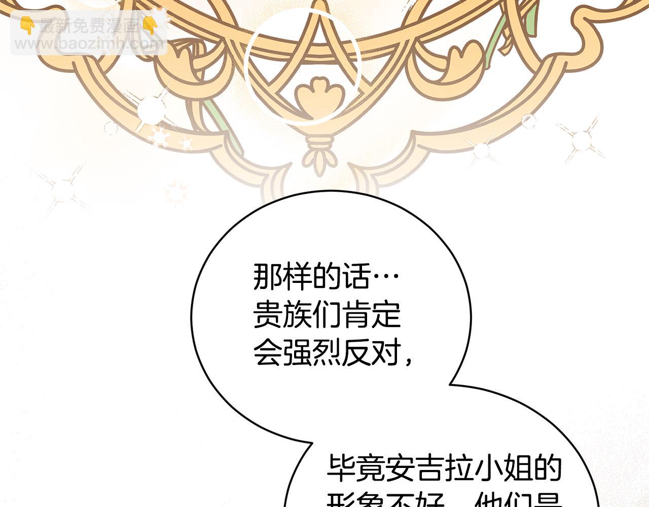 ☕安吉拉的谎言 第125话 皇子到访 第32页