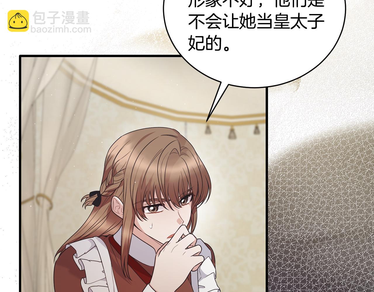☕安吉拉的谎言 第125话 皇子到访 第33页