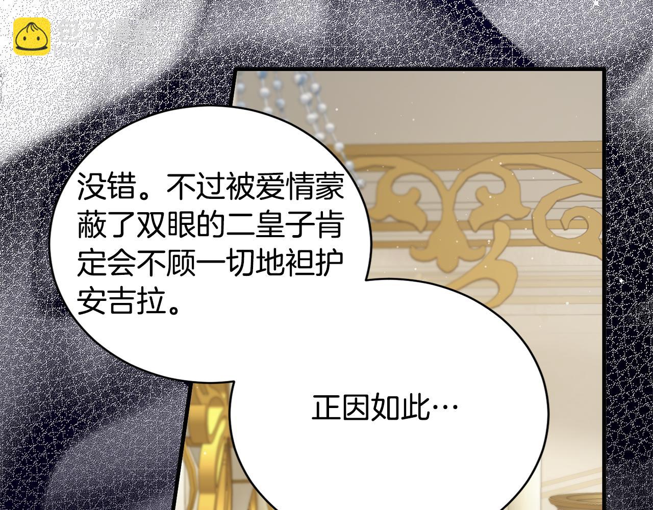 ☕安吉拉的谎言 第125话 皇子到访 第35页