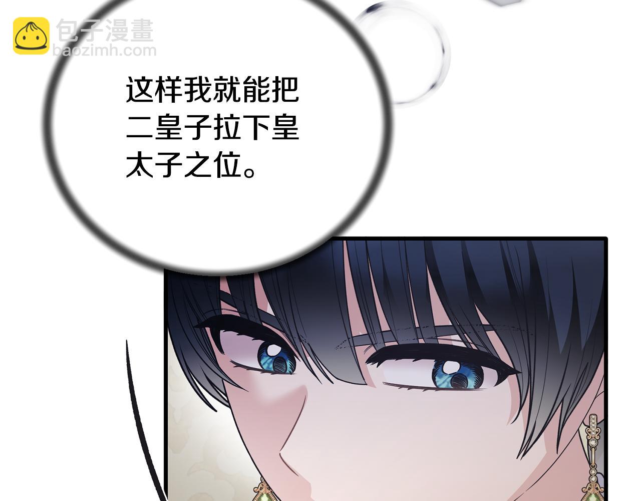 ☕安吉拉的谎言 第125话 皇子到访 第43页