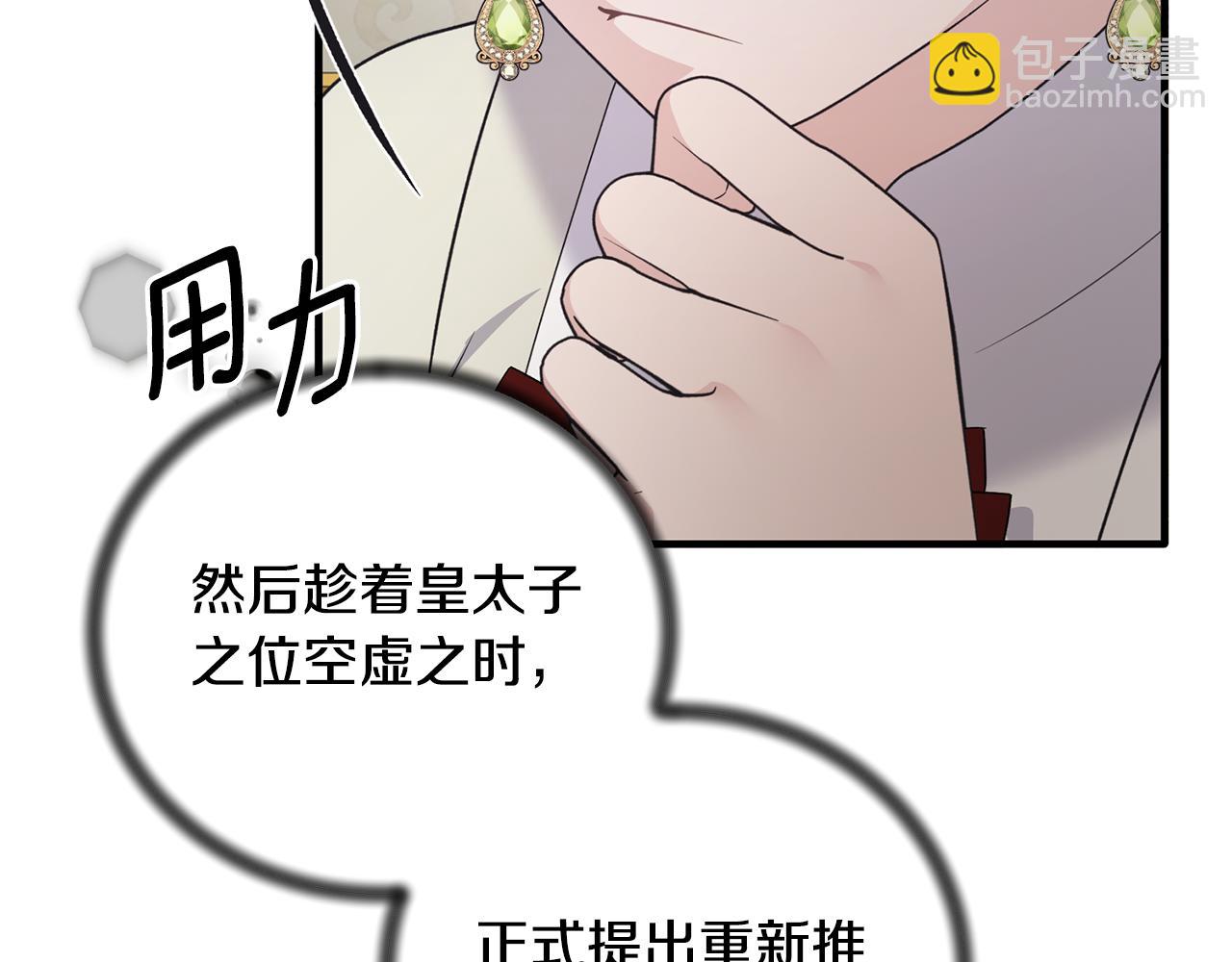 ☕安吉拉的谎言 第125话 皇子到访 第44页