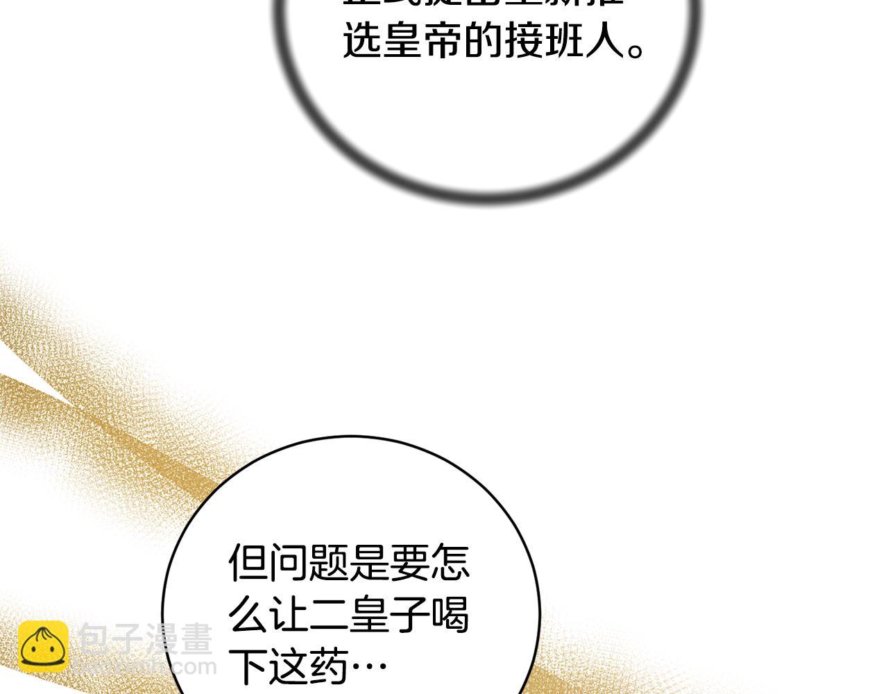 ☕安吉拉的谎言 第125话 皇子到访 第45页