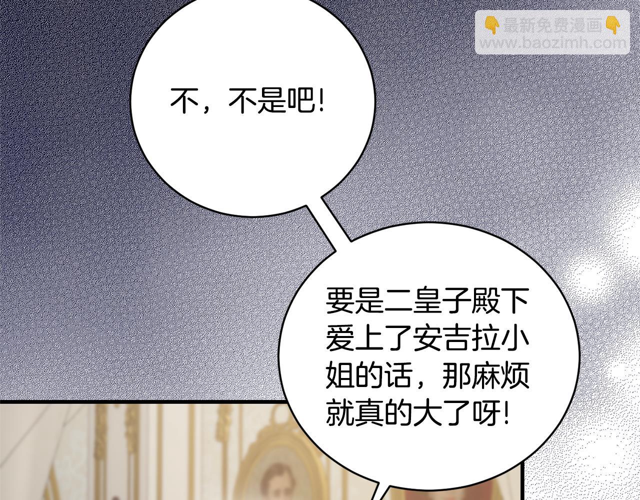 ☕安吉拉的谎言 第125话 皇子到访 第8页