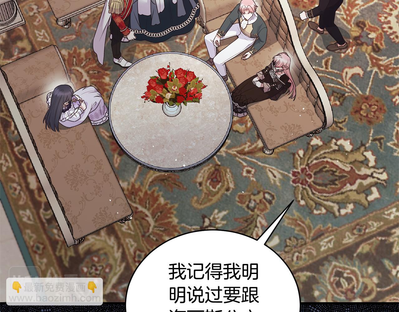 ☕安吉拉的谎言 第127话 皇后造访 第12页