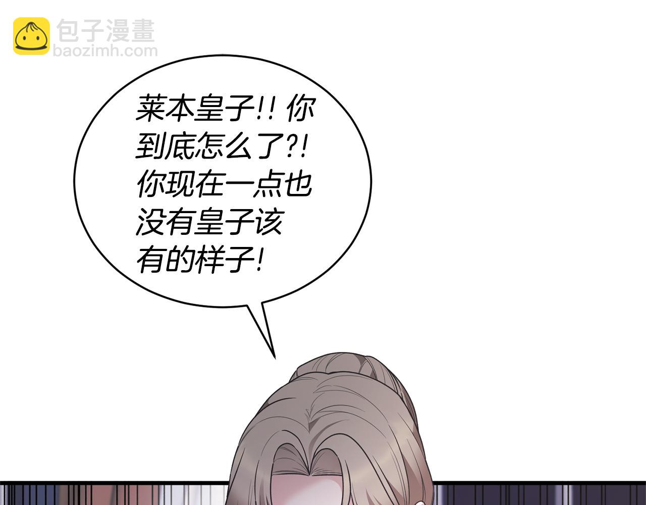 ☕安吉拉的谎言 第127话 皇后造访 第28页