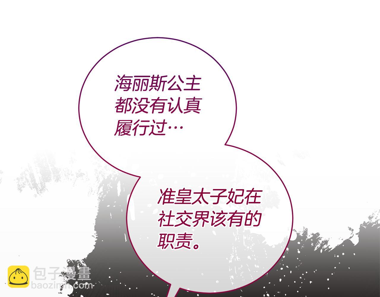 ☕安吉拉的谎言 第127话 皇后造访 第38页
