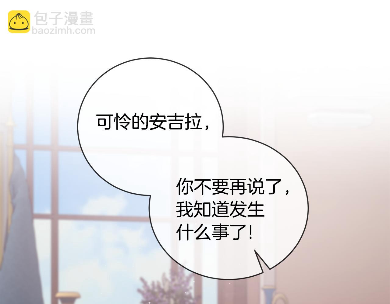 ☕安吉拉的谎言 第129话 头版头条 第26页