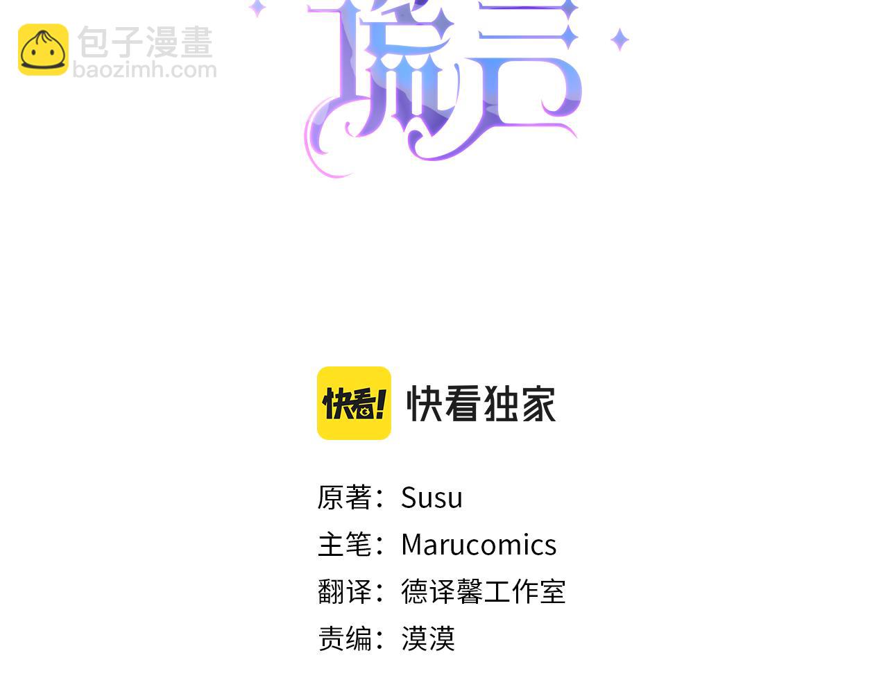 ☕安吉拉的谎言 第129话 头版头条 第3页