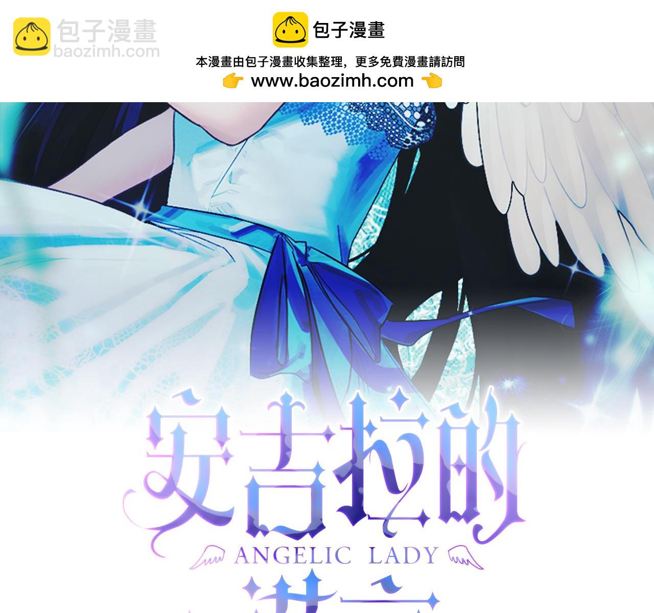 ☕安吉拉的谎言 第133话 社交舞会 第2页
