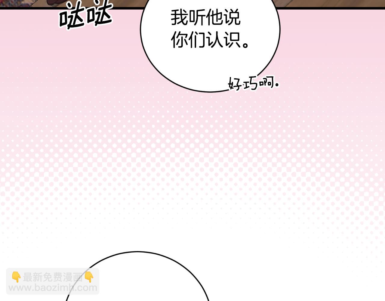 ☕安吉拉的谎言 第133话 社交舞会 第29页