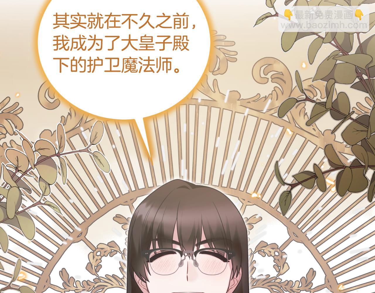 ☕安吉拉的谎言 第133话 社交舞会 第35页