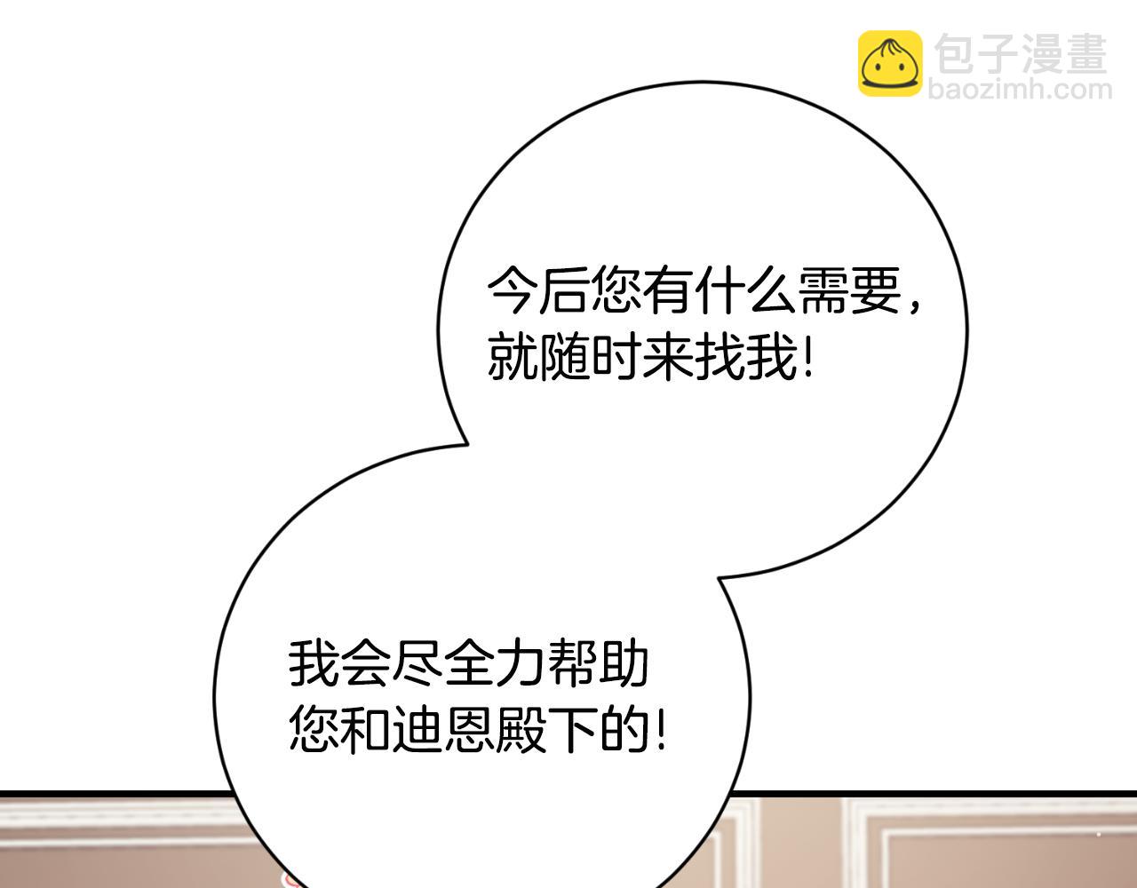 ☕安吉拉的谎言 第133话 社交舞会 第42页