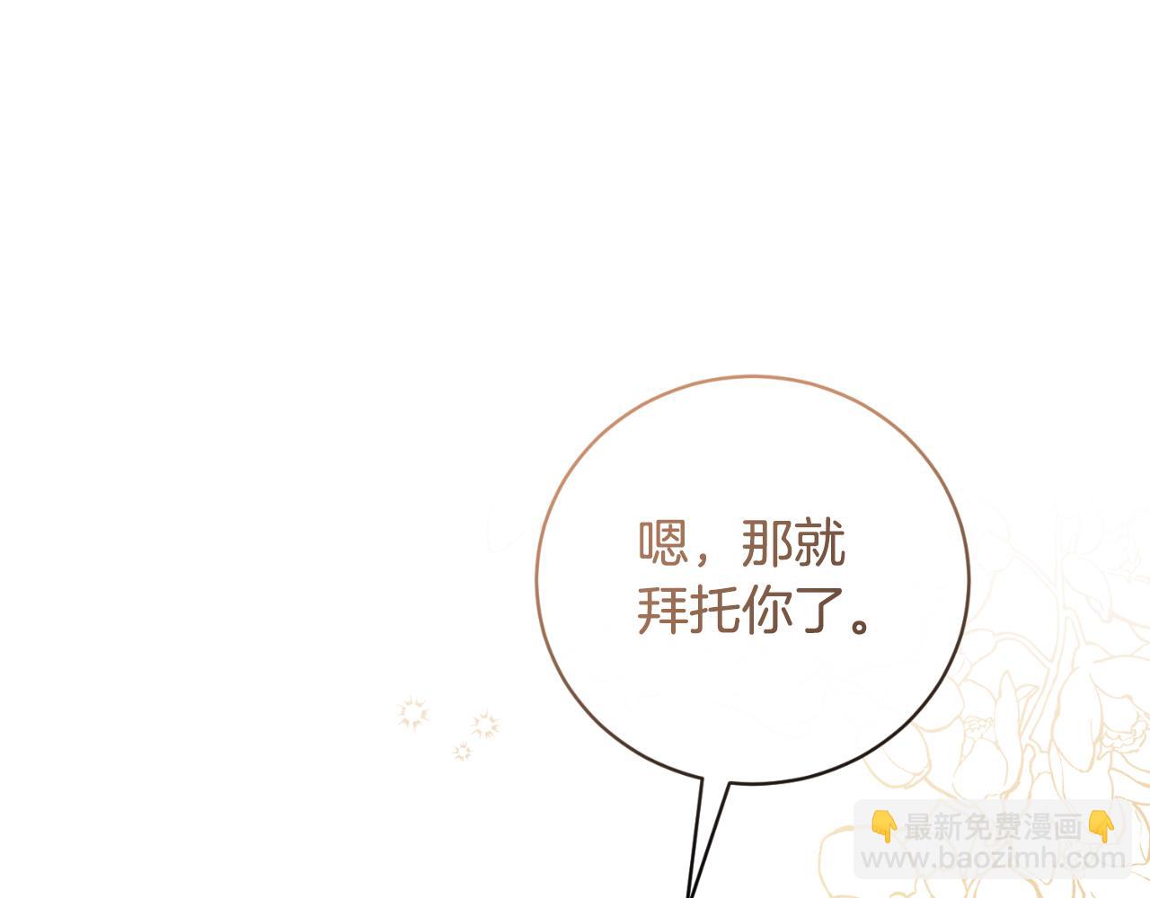☕安吉拉的谎言 第133话 社交舞会 第8页