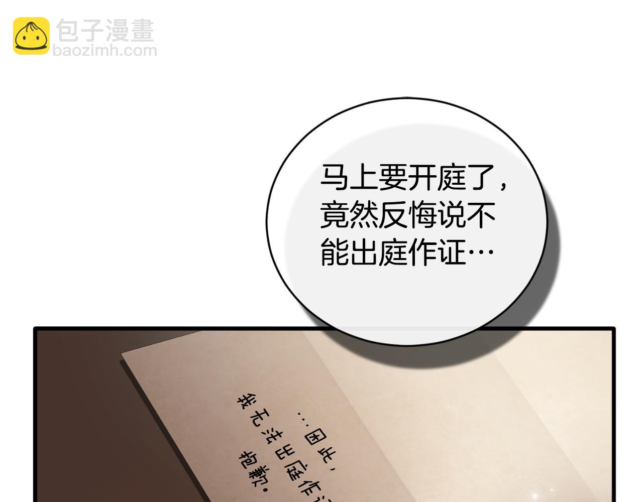 ☕安吉拉的谎言 第137话 那个人是？ 第32页