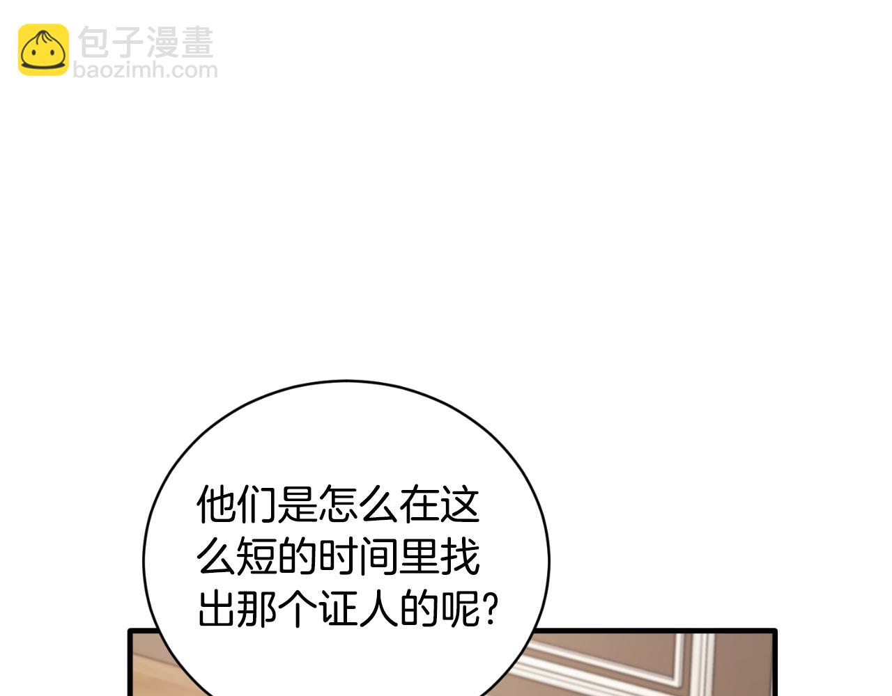 ☕安吉拉的谎言 第137话 那个人是？ 第36页