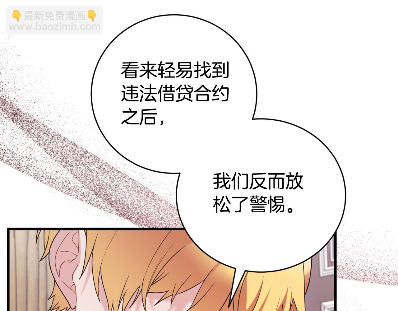 ☕安吉拉的谎言 第137话 那个人是？ 第42页