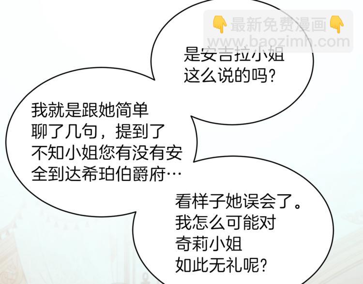 ☕安吉拉的谎言 第15话 意外的谎言 第27页