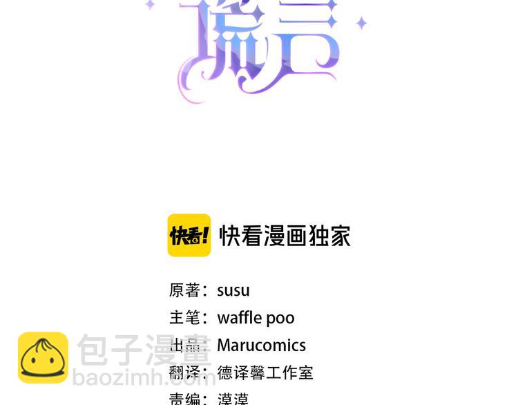 ☕安吉拉的谎言 第15话 意外的谎言 第3页