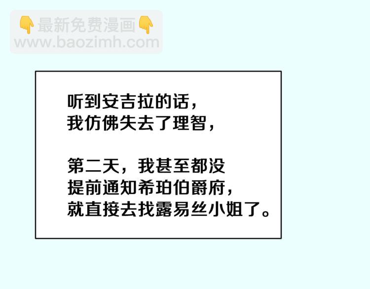 ☕安吉拉的谎言 第15话 意外的谎言 第43页