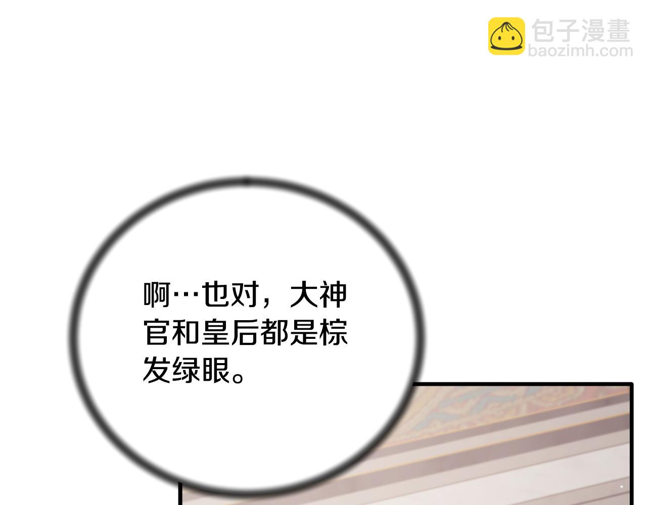 ☕安吉拉的谎言 第141话 退婚书 第11页
