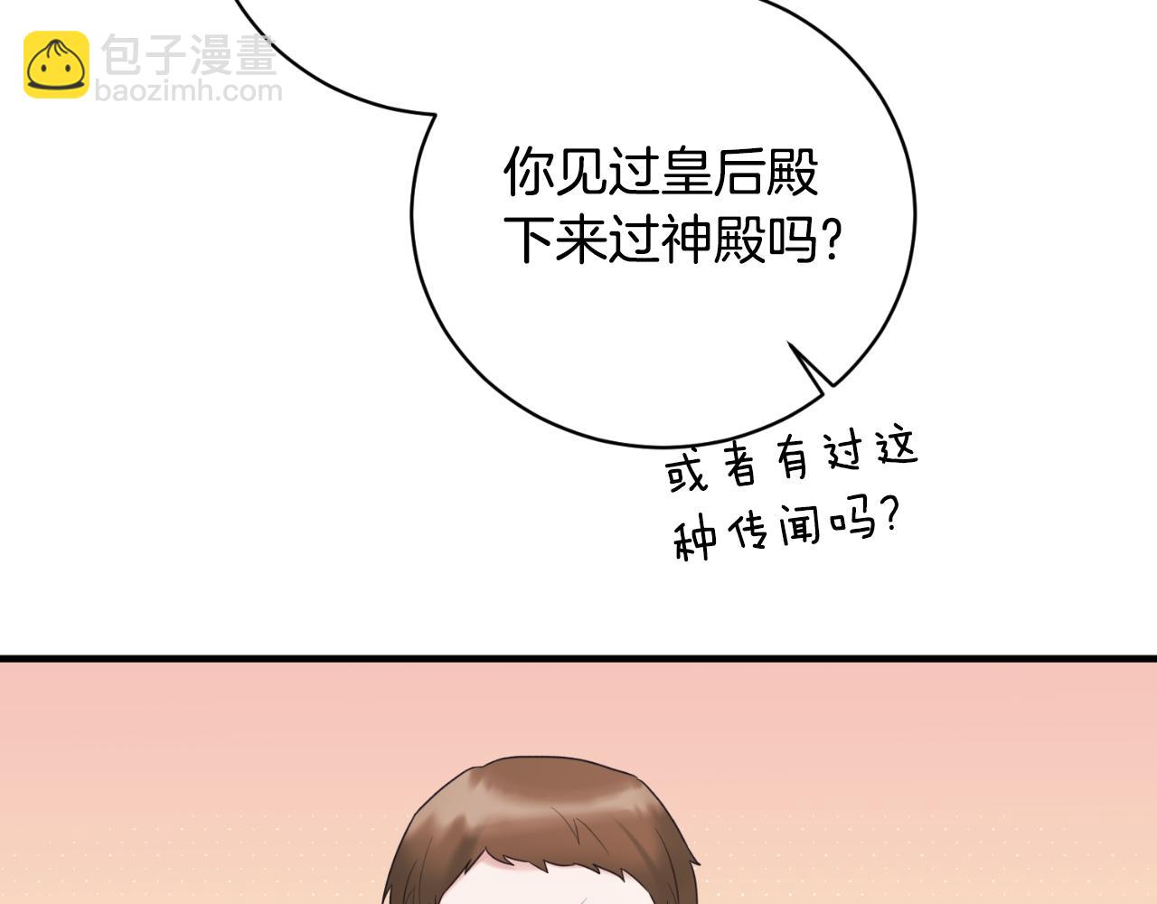 ☕安吉拉的谎言 第141话 退婚书 第14页