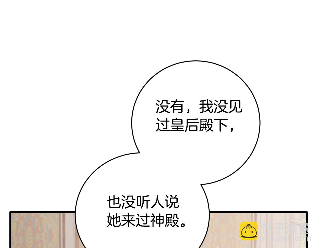 ☕安吉拉的谎言 第141话 退婚书 第17页