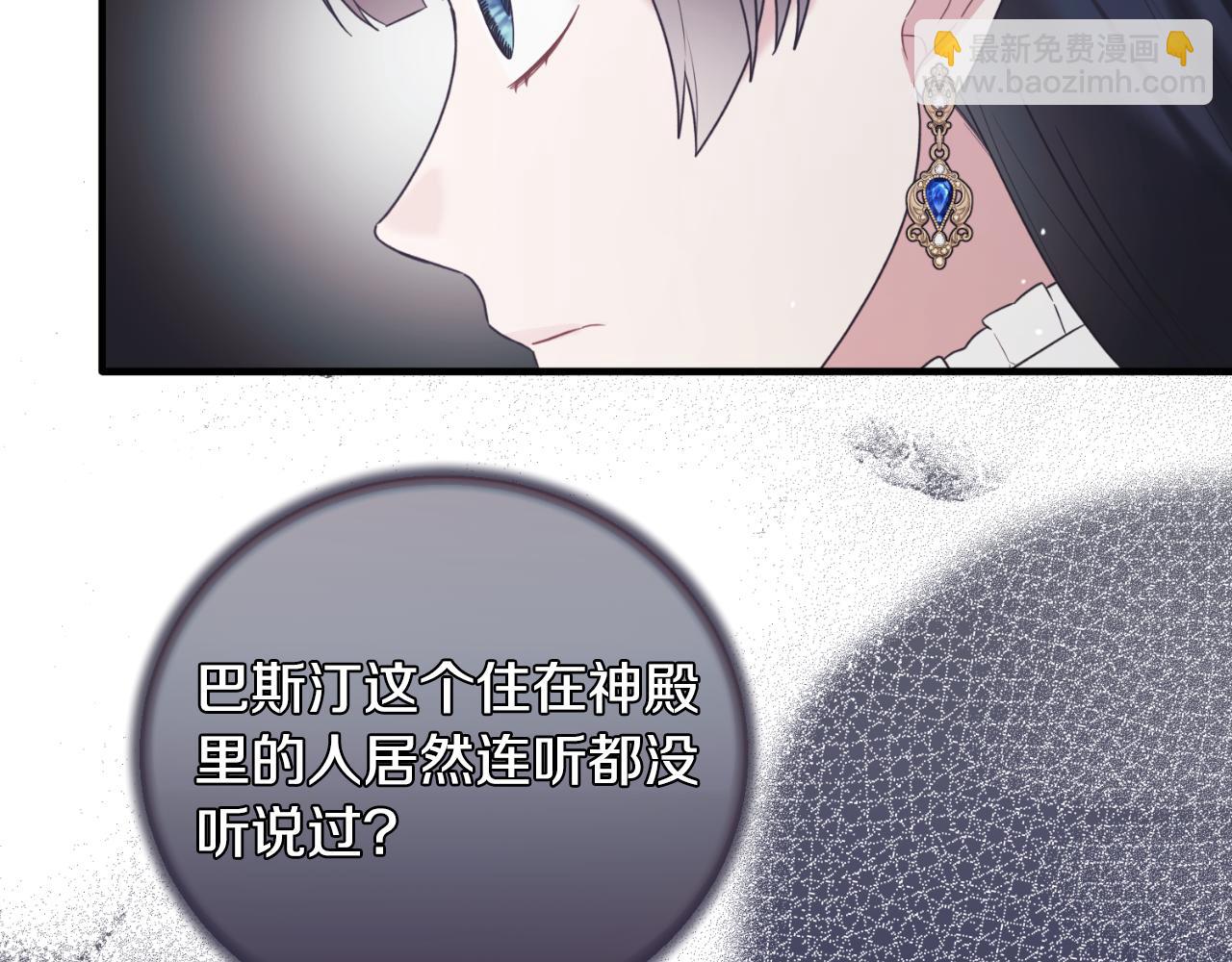 ☕安吉拉的谎言 第141话 退婚书 第21页