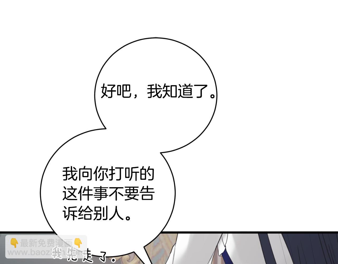 ☕安吉拉的谎言 第141话 退婚书 第26页