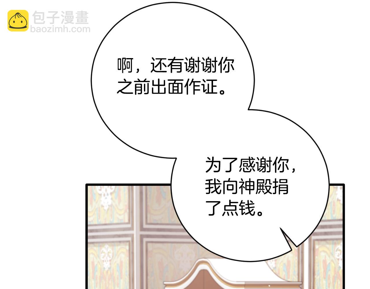 ☕安吉拉的谎言 第141话 退婚书 第29页
