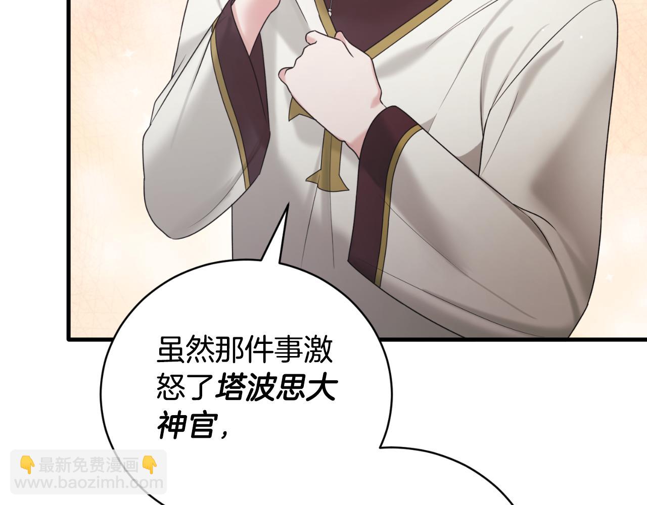 ☕安吉拉的谎言 第141话 退婚书 第35页