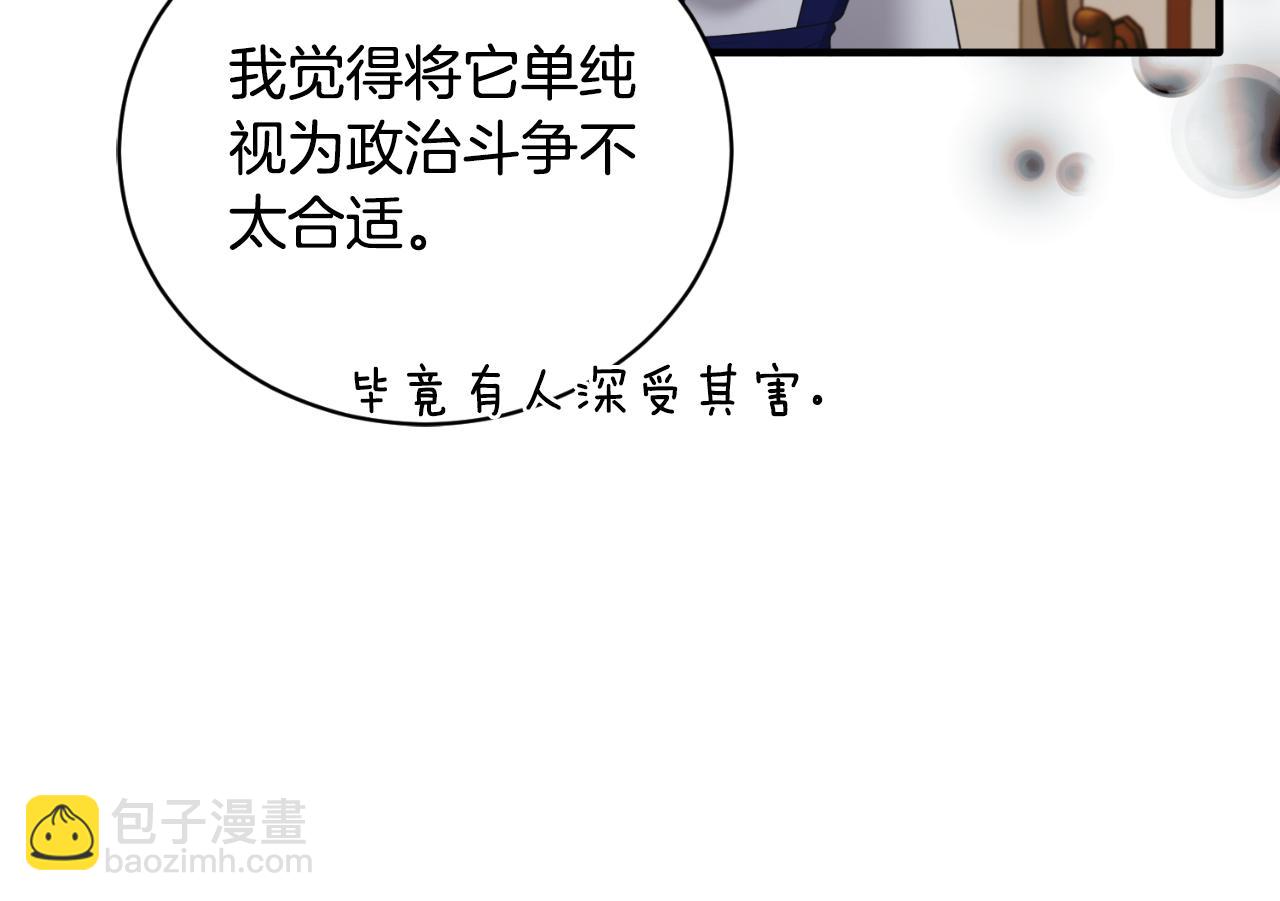 ☕安吉拉的谎言 第141话 退婚书 第45页