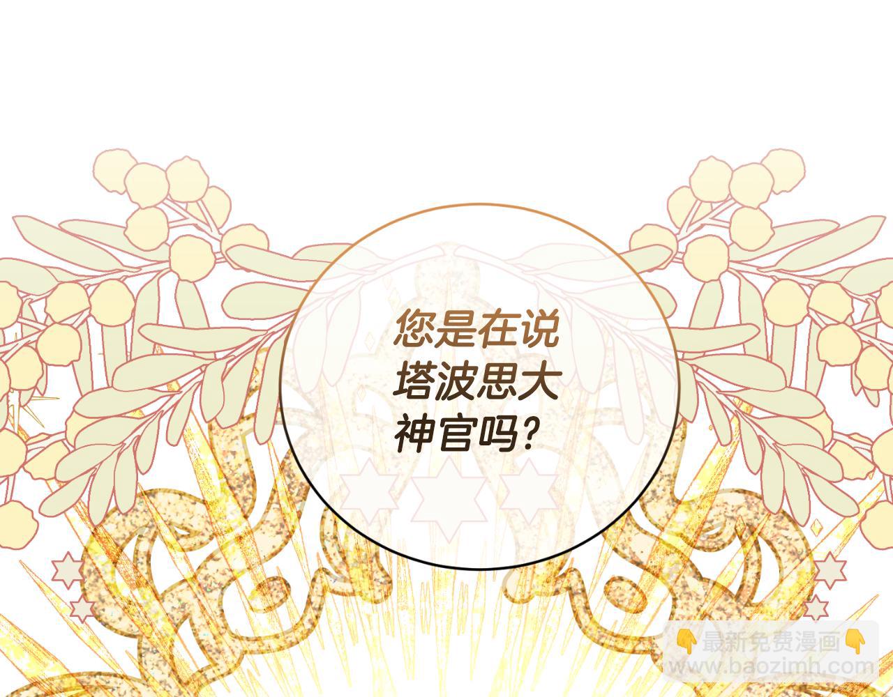 ☕安吉拉的谎言 第141话 退婚书 第5页