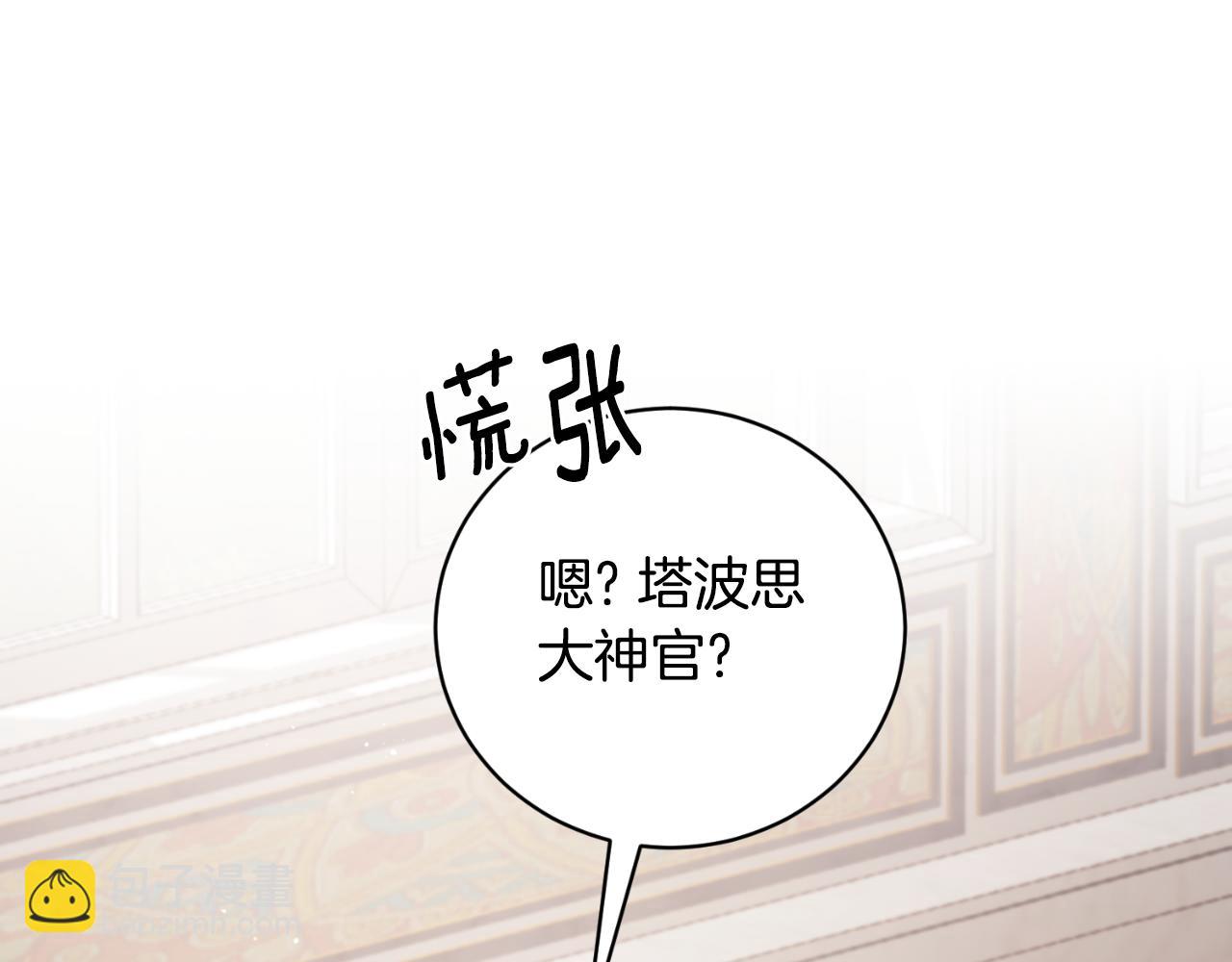 ☕安吉拉的谎言 第141话 退婚书 第8页