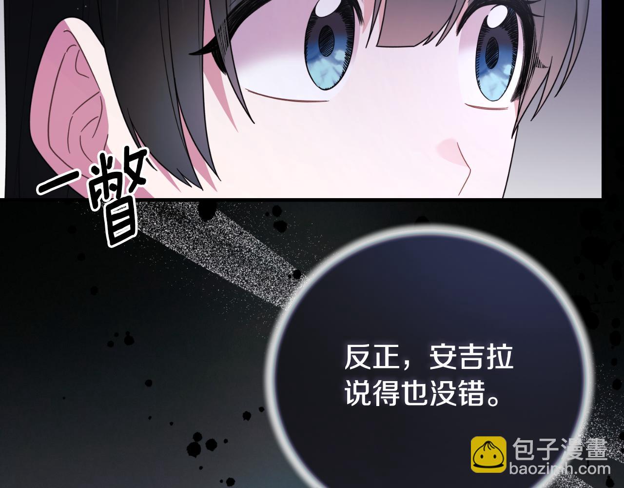 ☕安吉拉的谎言 第145话 还想嫁祸别人 第22页